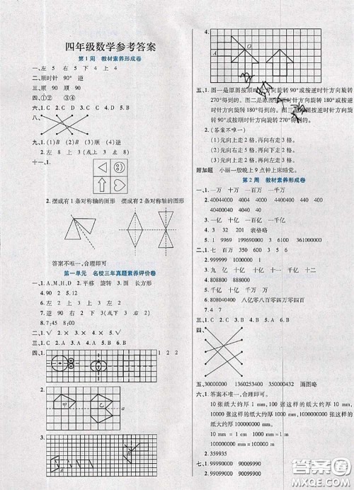 2020新版做对题核心素养卷四年级数学下册苏教版答案