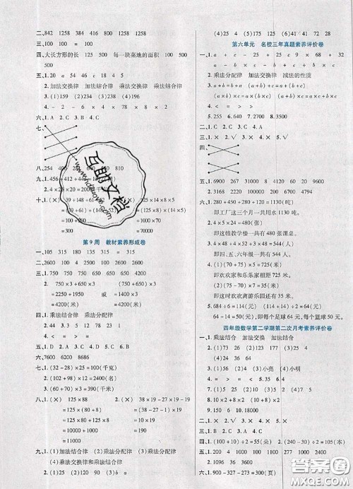 2020新版做对题核心素养卷四年级数学下册苏教版答案