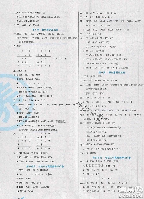 2020新版做对题核心素养卷四年级数学下册苏教版答案