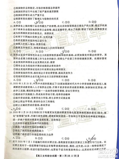 2020届湘赣粤高三6月大联考文科综合试题及答案 2020届湘赣粤高三6月大联考文科综合试题及答案