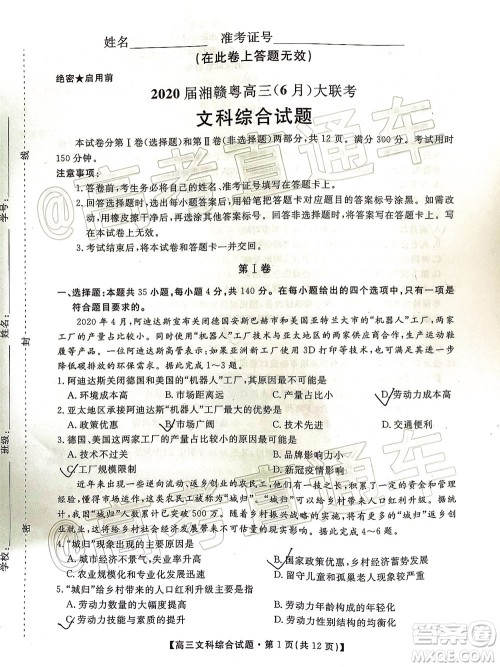 2020届湘赣粤高三6月大联考文科综合试题及答案 2020届湘赣粤高三6月大联考文科综合试题及答案