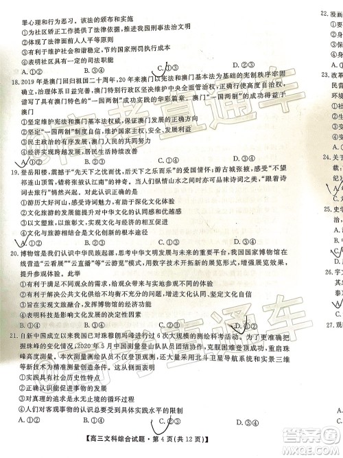 2020届湘赣粤高三6月大联考文科综合试题及答案 2020届湘赣粤高三6月大联考文科综合试题及答案