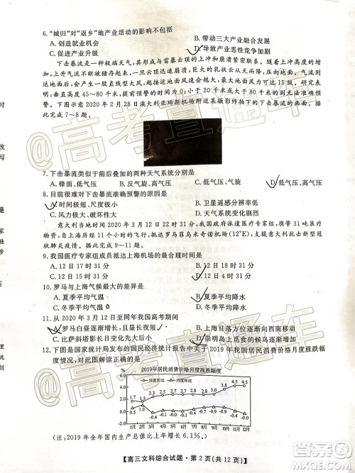 2020届湘赣粤高三6月大联考文科综合试题及答案 2020届湘赣粤高三6月大联考文科综合试题及答案