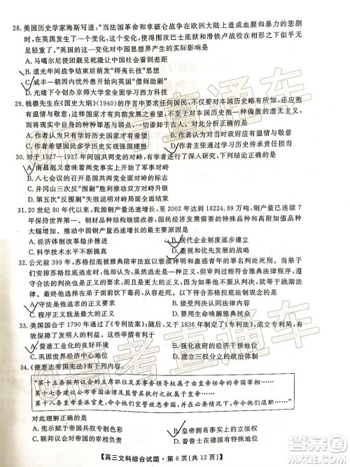 2020届湘赣粤高三6月大联考文科综合试题及答案 2020届湘赣粤高三6月大联考文科综合试题及答案