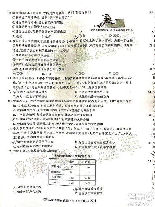 2020届湘赣粤高三6月大联考文科综合试题及答案 2020届湘赣粤高三6月大联考文科综合试题及答案