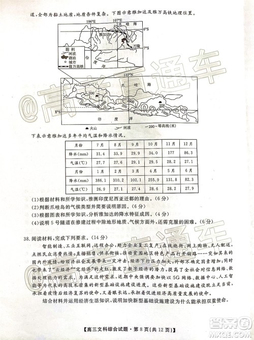 2020届湘赣粤高三6月大联考文科综合试题及答案