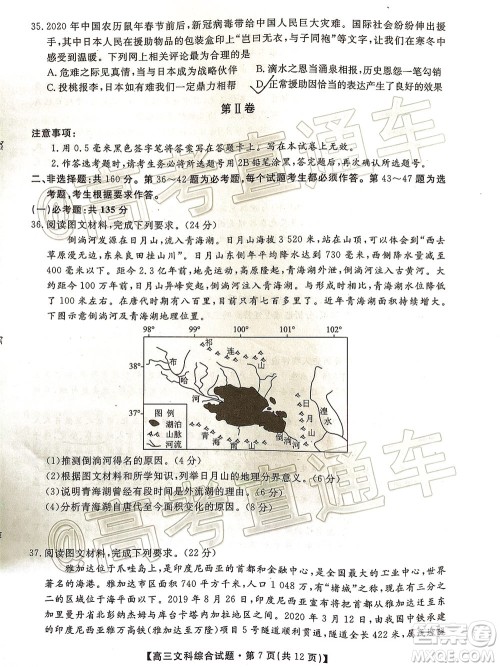 2020届湘赣粤高三6月大联考文科综合试题及答案 2020届湘赣粤高三6月大联考文科综合试题及答案