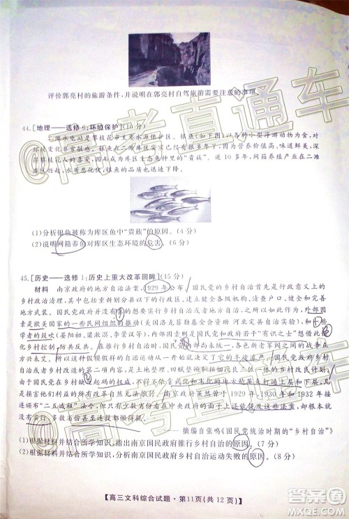 2020届湘赣粤高三6月大联考文科综合试题及答案 2020届湘赣粤高三6月大联考文科综合试题及答案