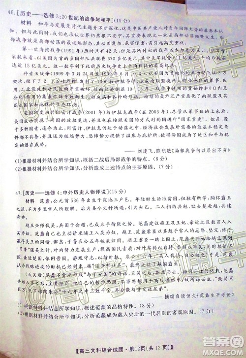 2020届湘赣粤高三6月大联考文科综合试题及答案 2020届湘赣粤高三6月大联考文科综合试题及答案