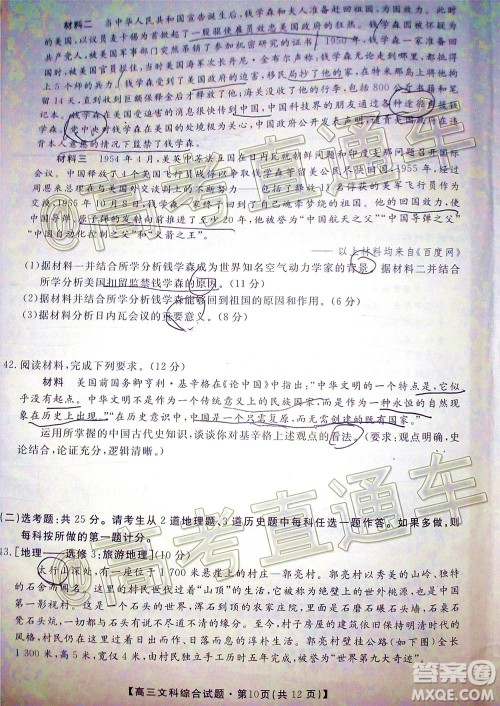 2020届湘赣粤高三6月大联考文科综合试题及答案 2020届湘赣粤高三6月大联考文科综合试题及答案