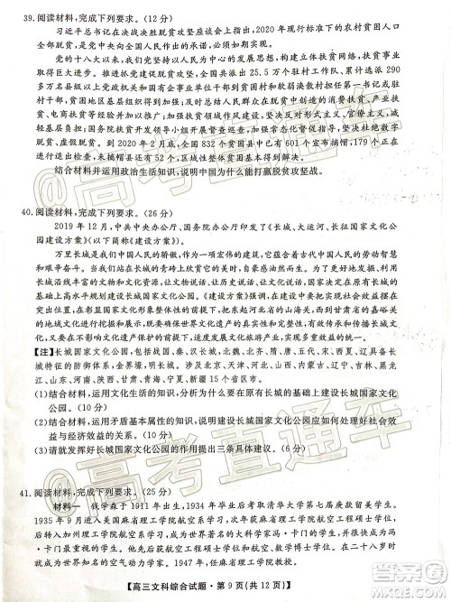 2020届湘赣粤高三6月大联考文科综合试题及答案 2020届湘赣粤高三6月大联考文科综合试题及答案