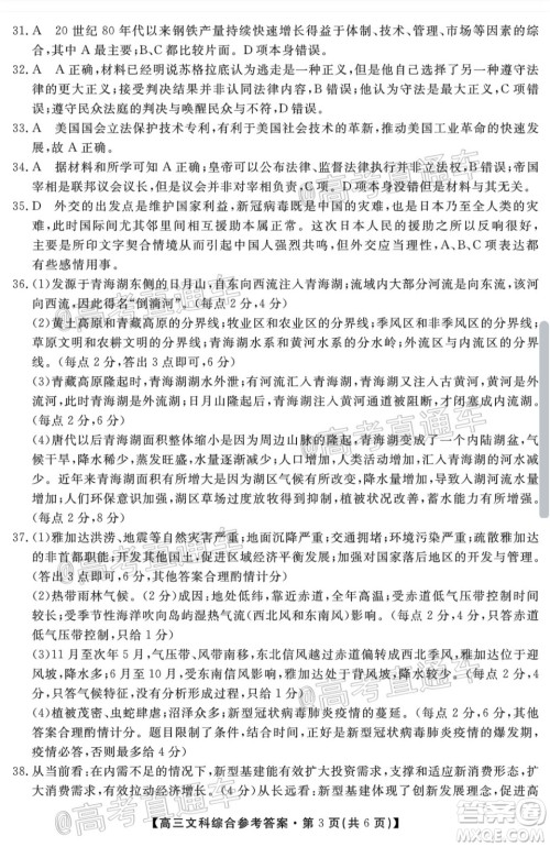 2020届湘赣粤高三6月大联考文科综合试题及答案 2020届湘赣粤高三6月大联考文科综合试题及答案