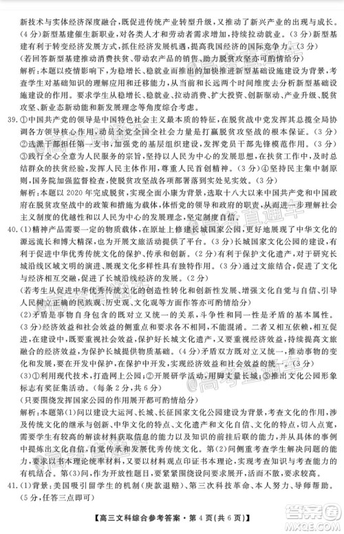 2020届湘赣粤高三6月大联考文科综合试题及答案 2020届湘赣粤高三6月大联考文科综合试题及答案