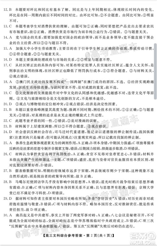 2020届湘赣粤高三6月大联考文科综合试题及答案 2020届湘赣粤高三6月大联考文科综合试题及答案