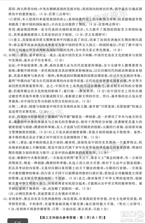 2020届湘赣粤高三6月大联考文科综合试题及答案 2020届湘赣粤高三6月大联考文科综合试题及答案