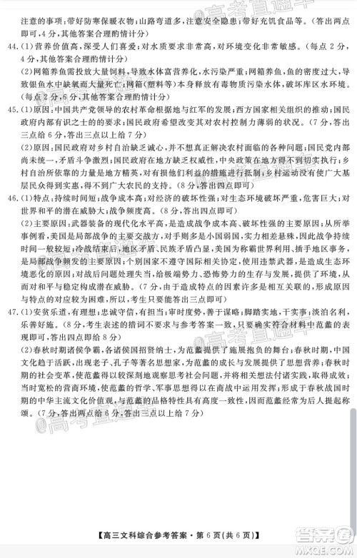 2020届湘赣粤高三6月大联考文科综合试题及答案 2020届湘赣粤高三6月大联考文科综合试题及答案