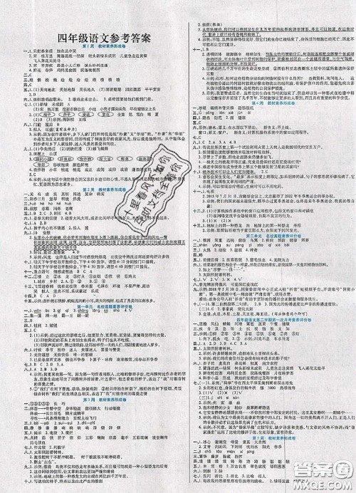 2020新版做对题核心素养卷四年级语文下册人教版答案 2020新版做对题核心素养卷四年级语文下册人教版答案