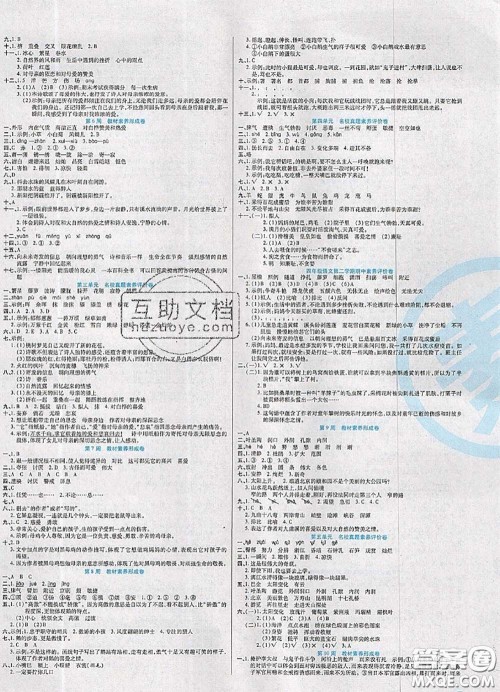 2020新版做对题核心素养卷四年级语文下册人教版答案 2020新版做对题核心素养卷四年级语文下册人教版答案