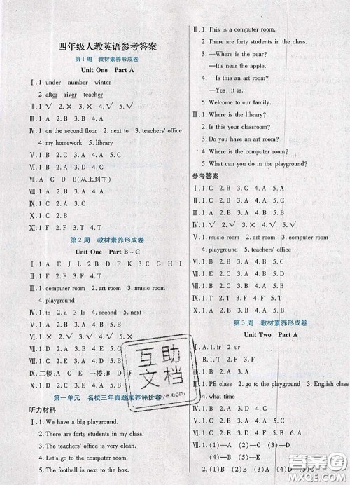 2020新版做对题核心素养卷四年级英语下册人教版答案 2020新版做对题核心素养卷四年级英语下册人教版答案