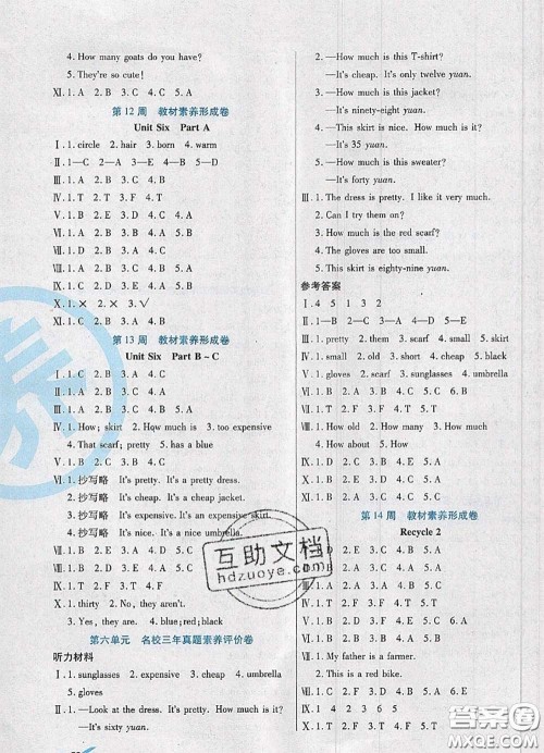 2020新版做对题核心素养卷四年级英语下册人教版答案 2020新版做对题核心素养卷四年级英语下册人教版答案