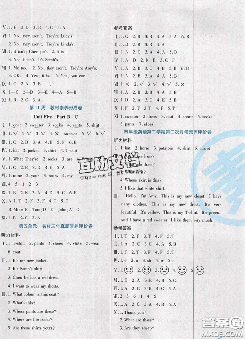 2020新版做对题核心素养卷四年级英语下册人教版答案 2020新版做对题核心素养卷四年级英语下册人教版答案