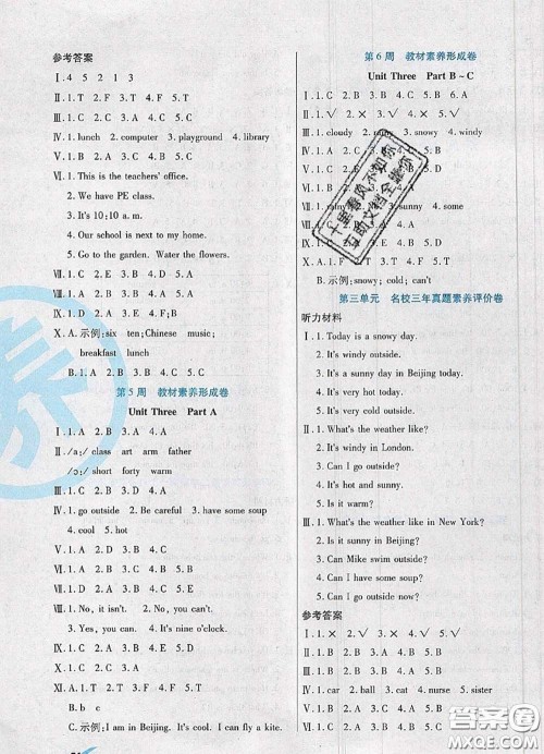 2020新版做对题核心素养卷四年级英语下册人教版答案 2020新版做对题核心素养卷四年级英语下册人教版答案