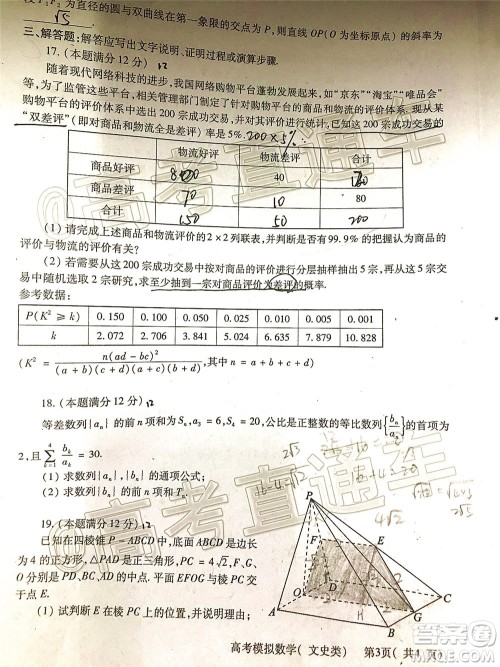 2020年德阳四诊高三数学文史类试题及答案