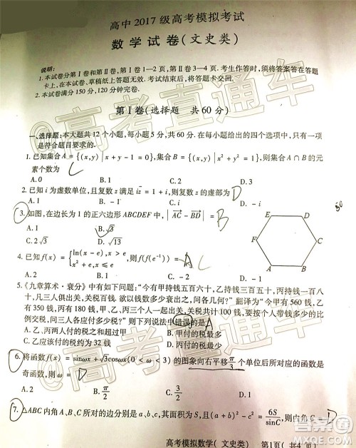 2020年德阳四诊高三数学文史类试题及答案