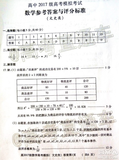 2020年德阳四诊高三数学文史类试题及答案