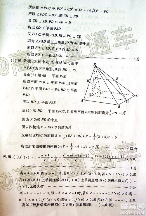 2020年德阳四诊高三数学文史类试题及答案