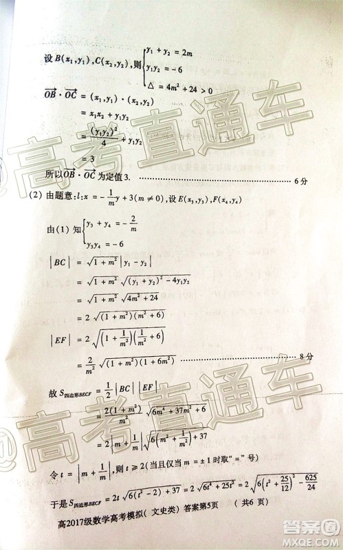 2020年德阳四诊高三数学文史类试题及答案