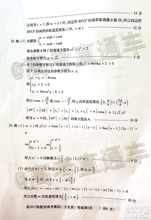 2020年德阳四诊高三数学文史类试题及答案