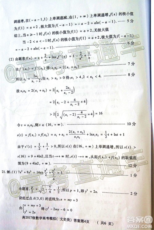 2020年德阳四诊高三数学文史类试题及答案