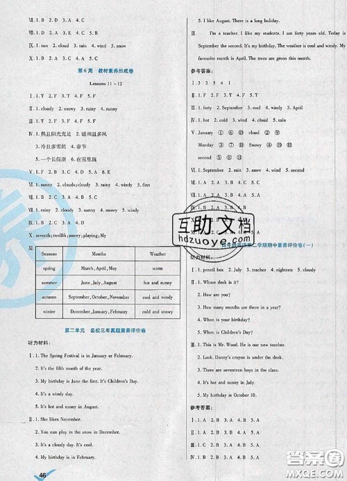 2020新版做对题核心素养卷四年级英语下册冀教版答案 2020新版做对题核心素养卷四年级英语下册冀教版答案