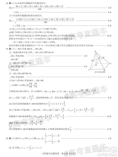 2020年大同三模高三文科数学试题及答案