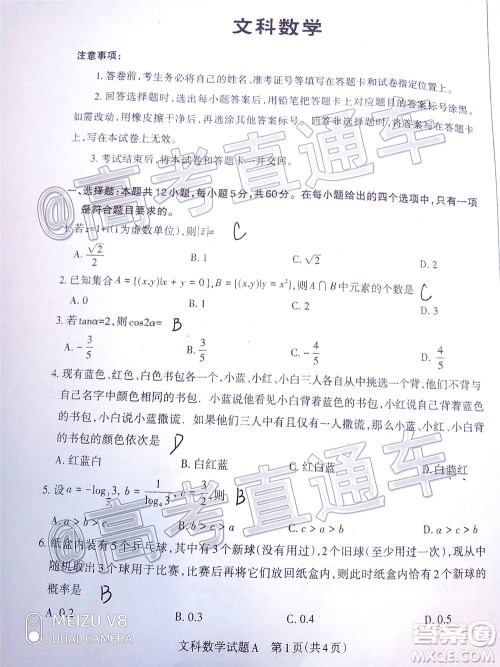 2020年大同三模高三文科数学试题及答案