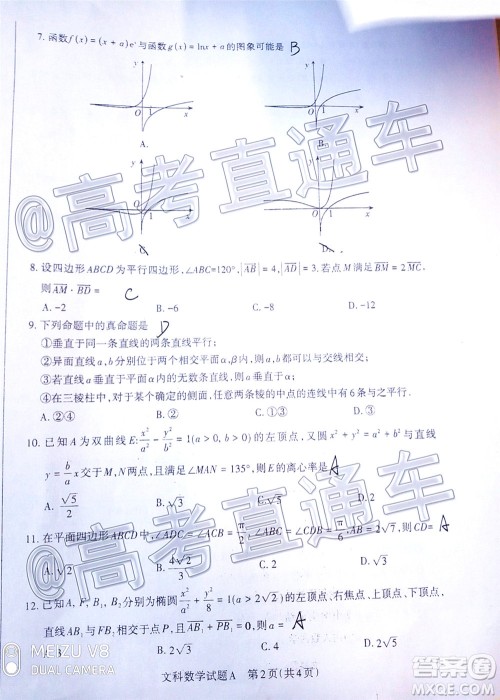 2020年大同三模高三文科数学试题及答案 2020年大同三模高三文科数学试题及答案