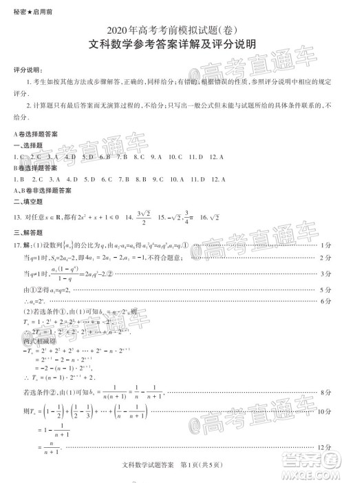 2020年大同三模高三文科数学试题及答案 2020年大同三模高三文科数学试题及答案