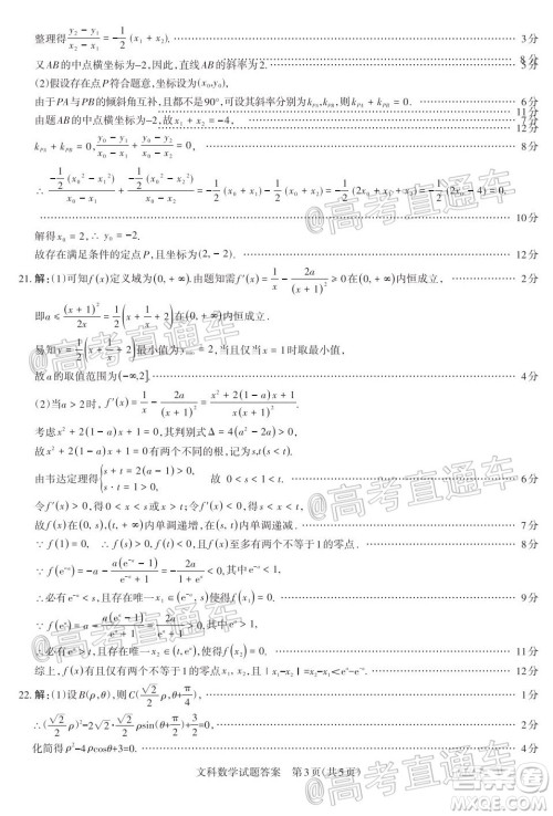 2020年大同三模高三文科数学试题及答案 2020年大同三模高三文科数学试题及答案