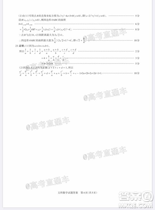 2020年大同三模高三文科数学试题及答案