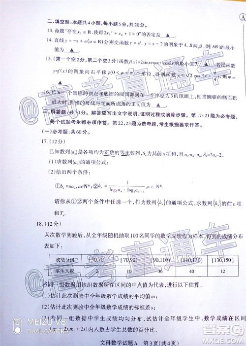 2020年大同三模高三文科数学试题及答案 2020年大同三模高三文科数学试题及答案