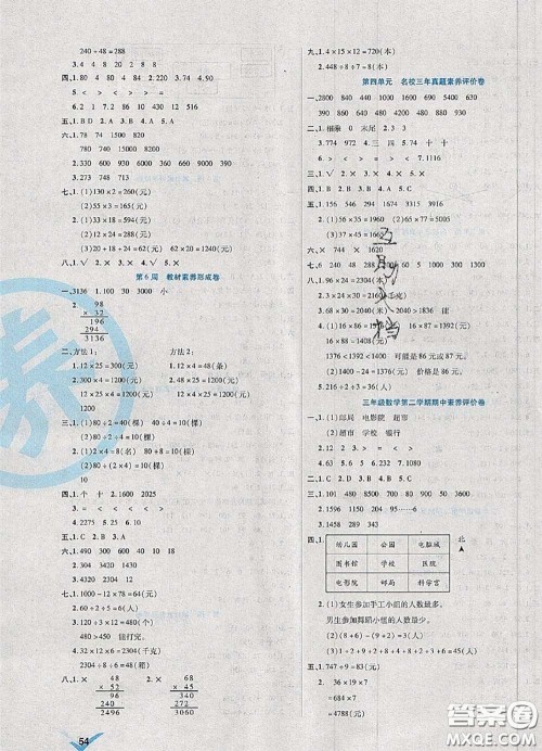 2020新版做对题核心素养卷三年级数学下册人教版答案 2020新版做对题核心素养卷三年级数学下册人教版答案