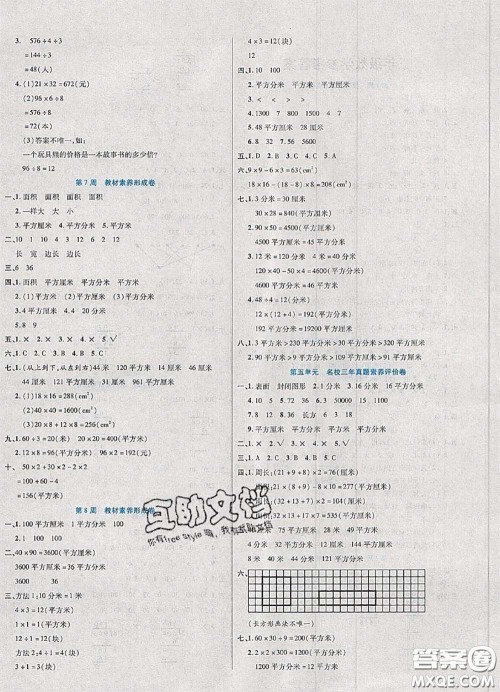 2020新版做对题核心素养卷三年级数学下册人教版答案 2020新版做对题核心素养卷三年级数学下册人教版答案