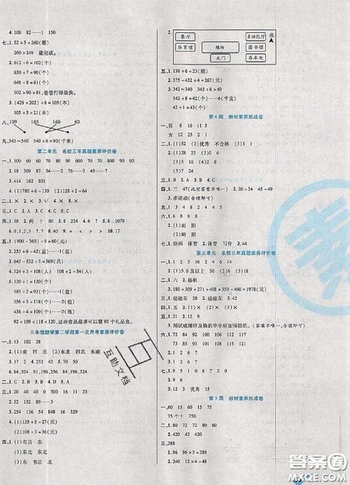 2020新版做对题核心素养卷三年级数学下册人教版答案 2020新版做对题核心素养卷三年级数学下册人教版答案