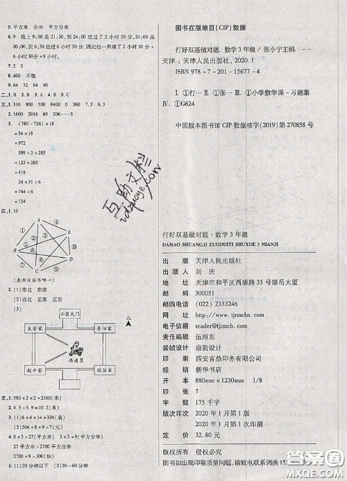 2020新版做对题核心素养卷三年级数学下册人教版答案