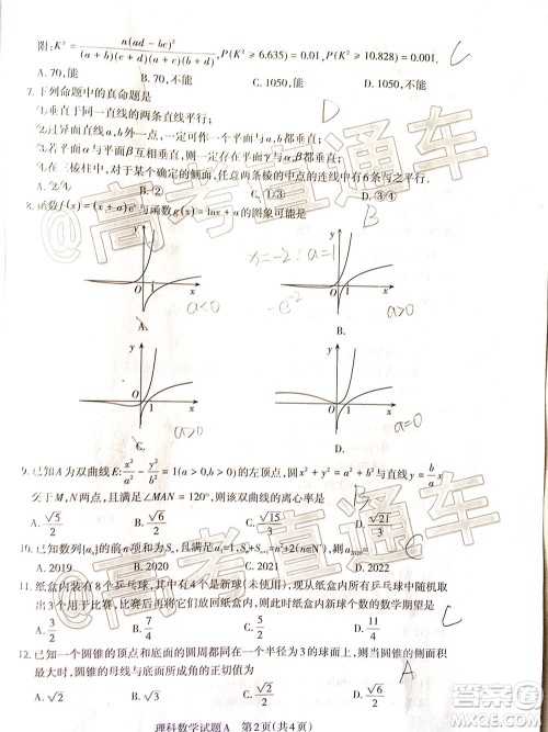 2020年大同三模高三理科数学试题及答案