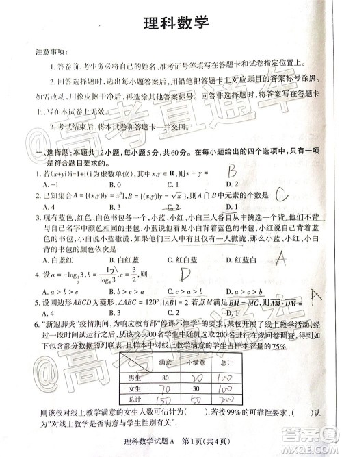 2020年大同三模高三理科数学试题及答案