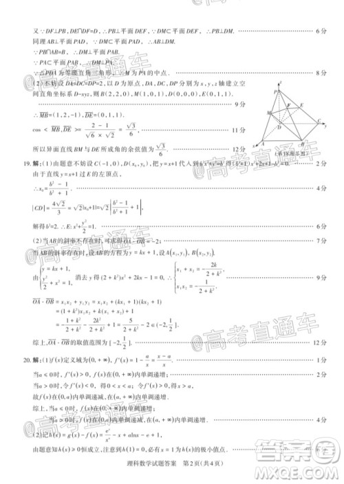 2020年大同三模高三理科数学试题及答案