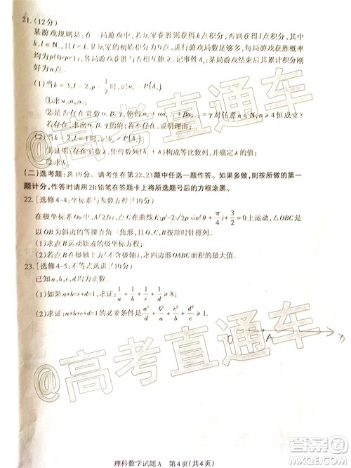 2020年大同三模高三理科数学试题及答案