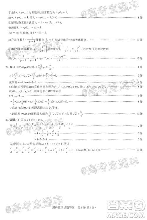 2020年大同三模高三理科数学试题及答案